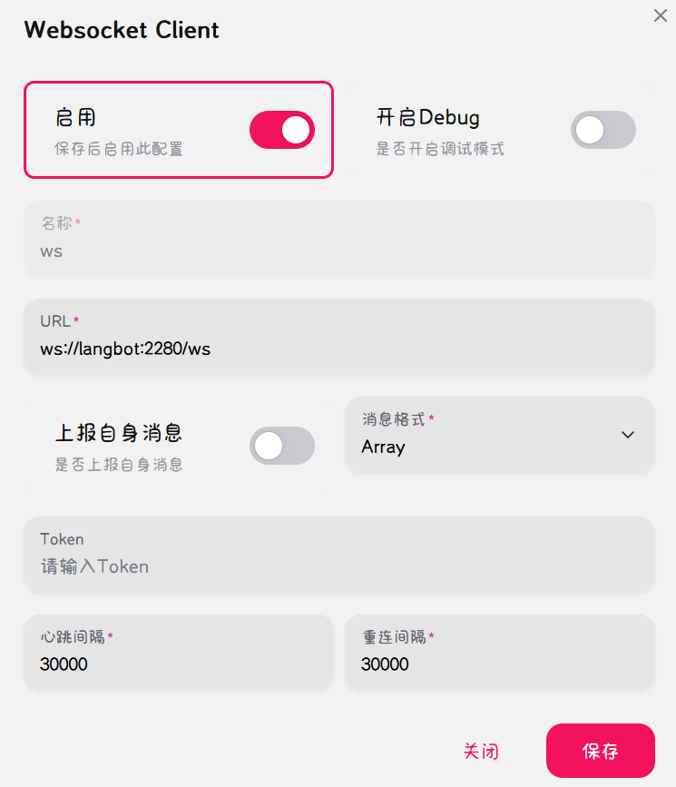 新建Websocket客户端
